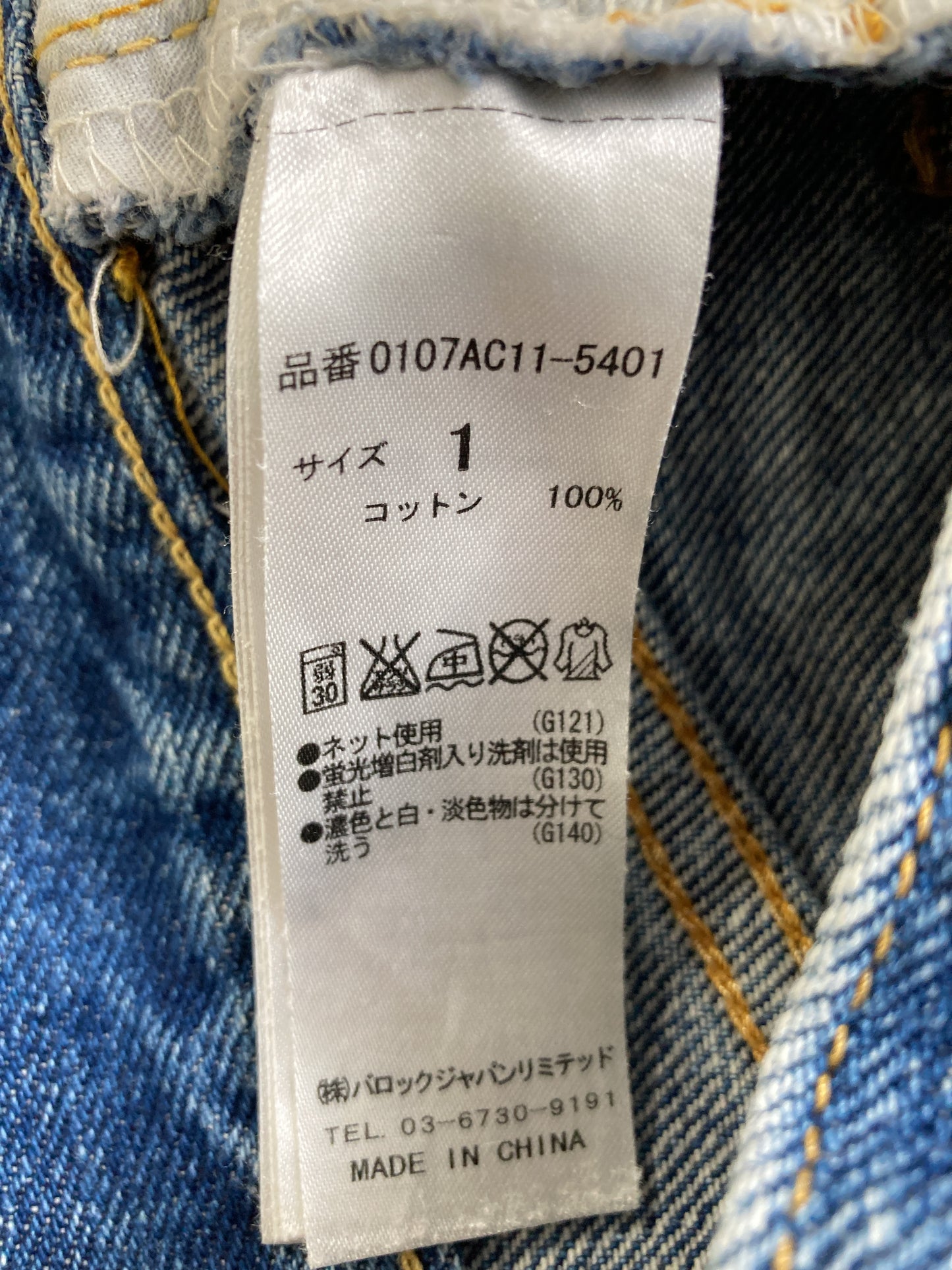 デニムパンツ