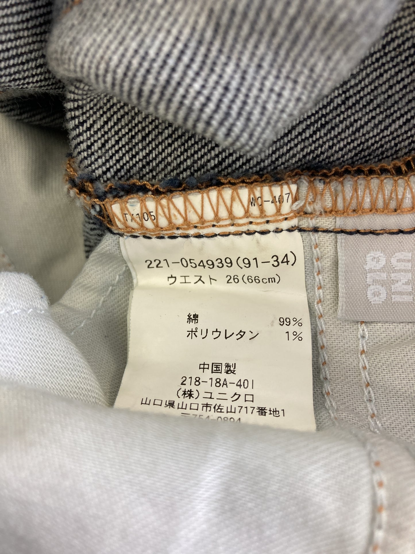 デニムパンツ